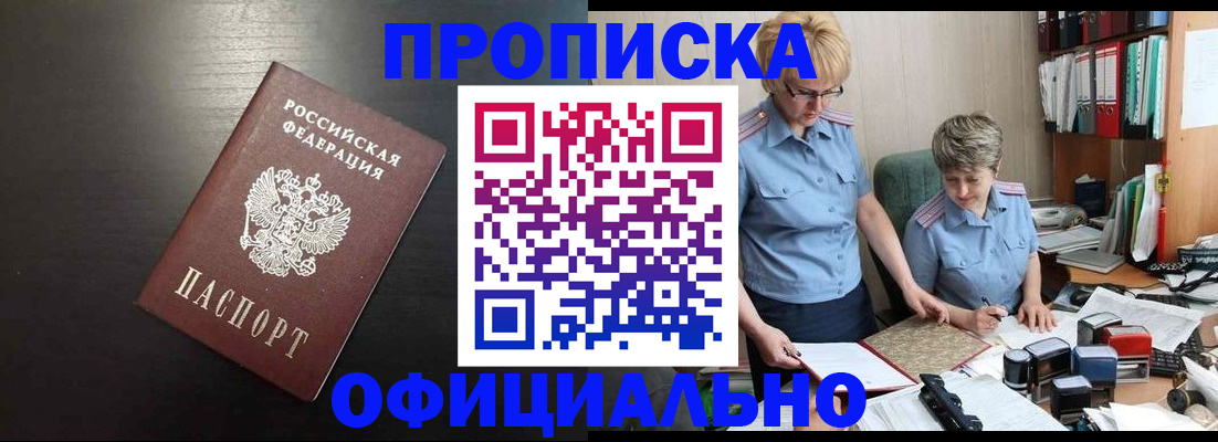 прописка от собственника в Алатыре