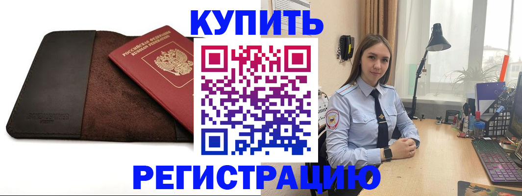 прописка в Алатыре